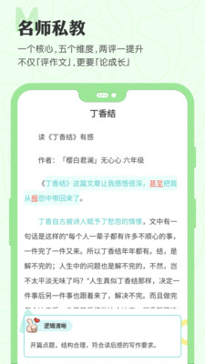 笔神作文官方版 7.13.22安卓版