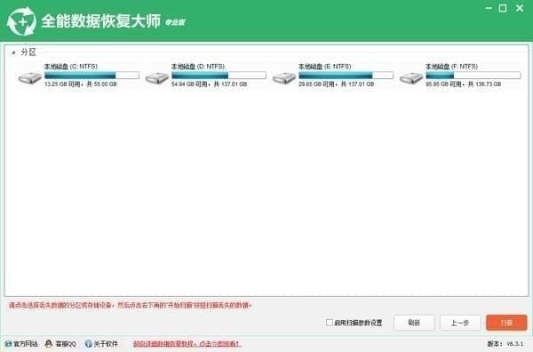 全能数据恢复大师 v6.9.0.0共享版