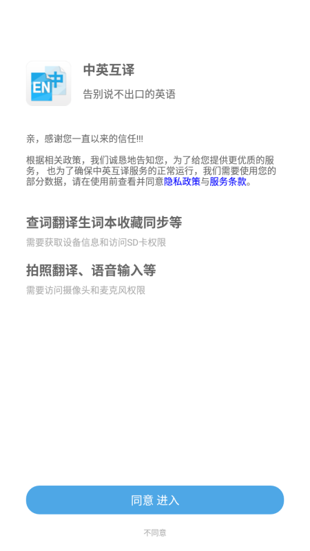 中英互译手机版免费 5.0.8安卓版