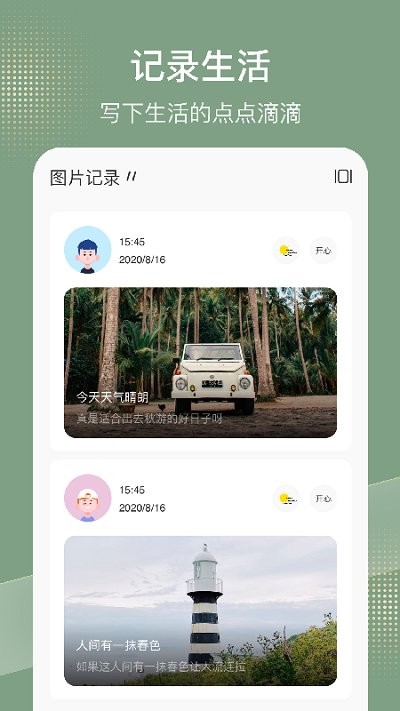 桌面记事本便签