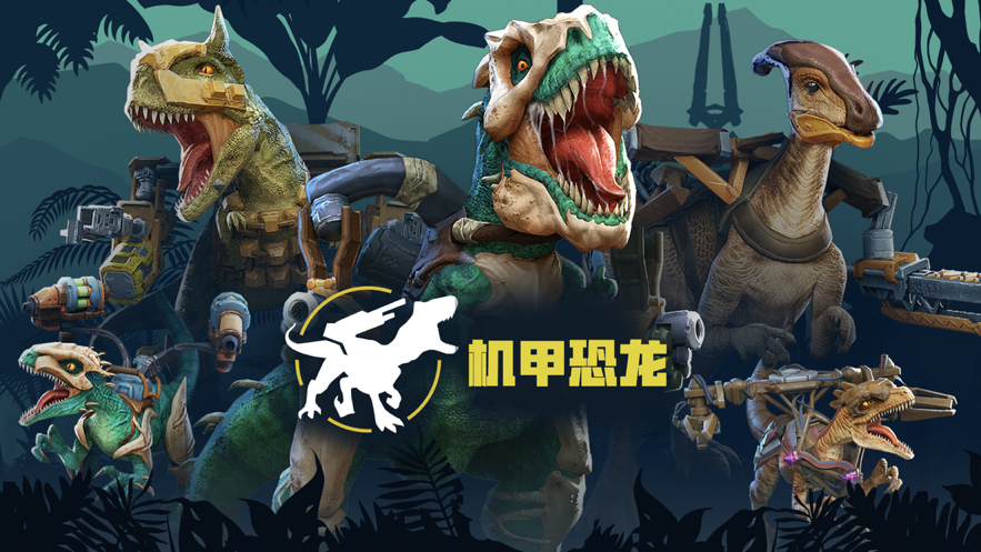 恐龙世界 ios版
