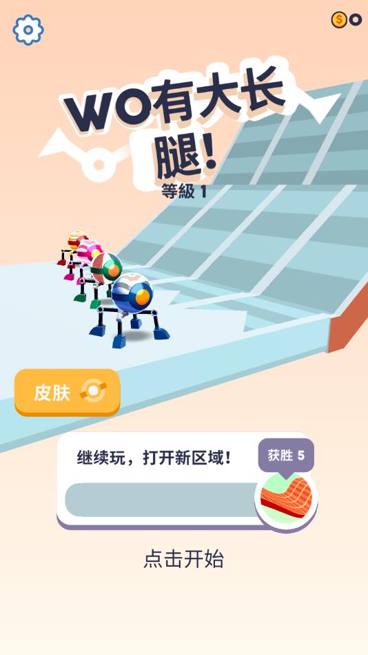 开心小短腿官方版 1.1.1安卓版