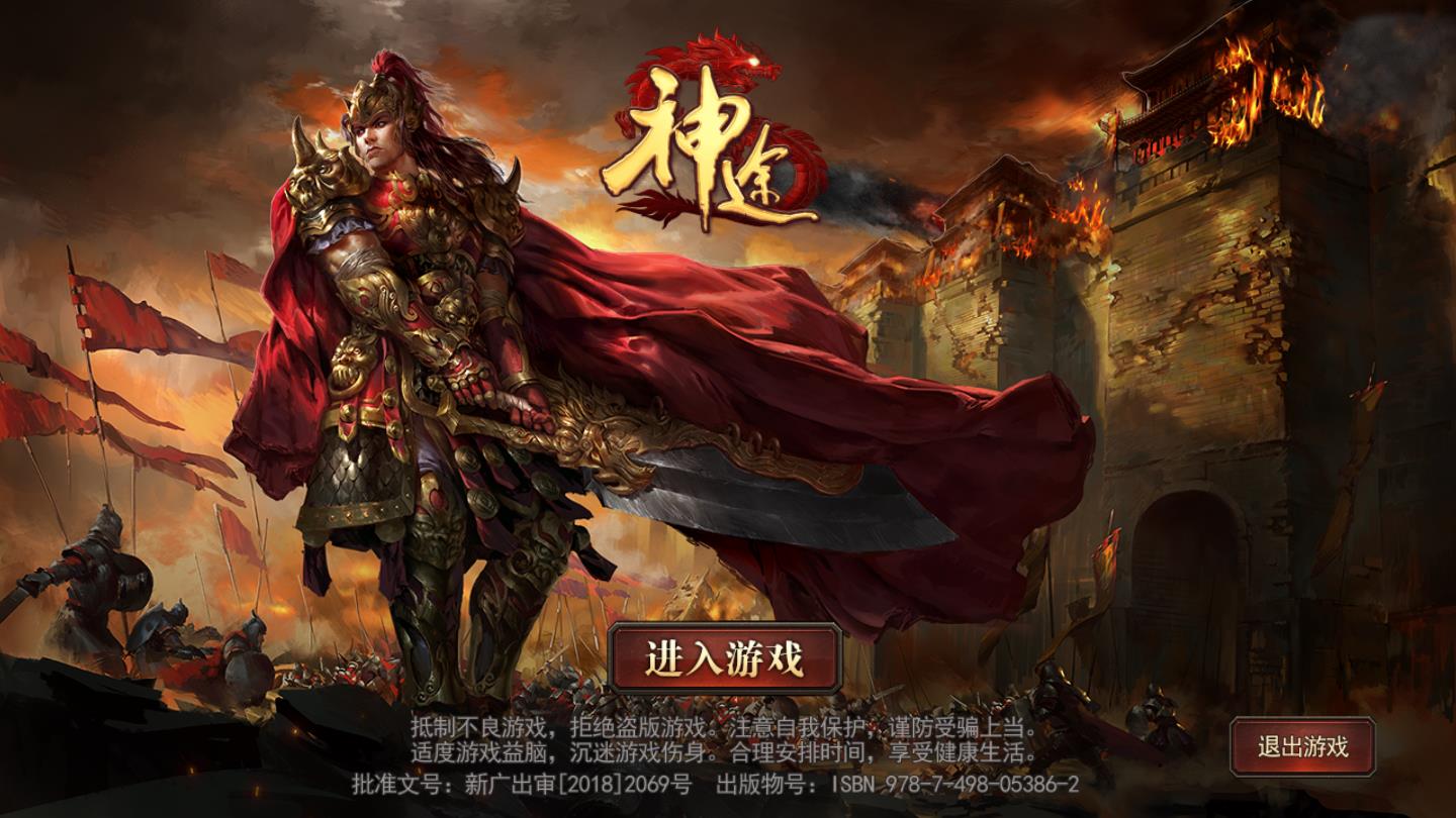 初心神途安卓版 1.20200330官方版