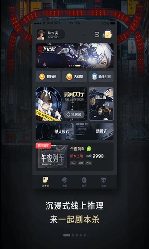 一起剧本杀官方版 6.1.4最新版