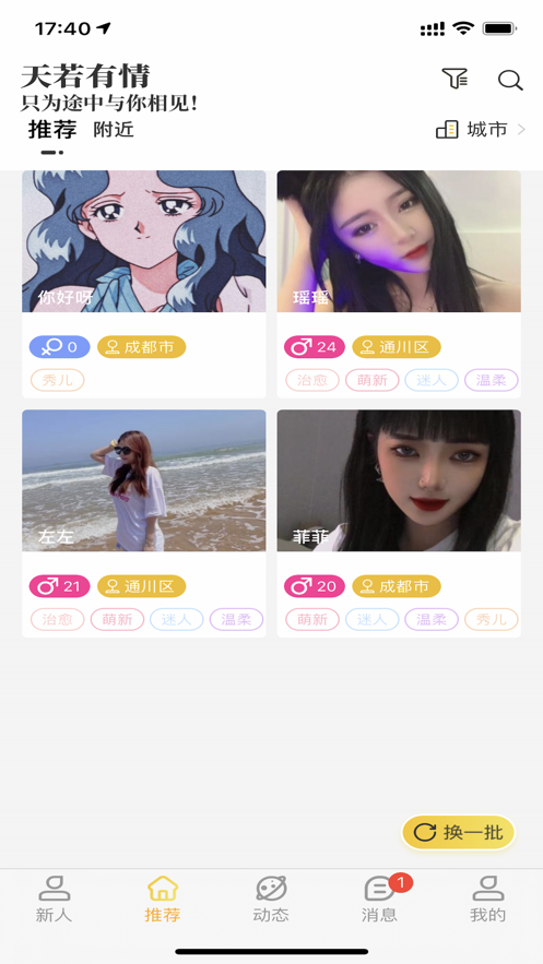 天若有情 ios版
