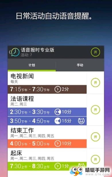 语音报时最新安卓版 4.0