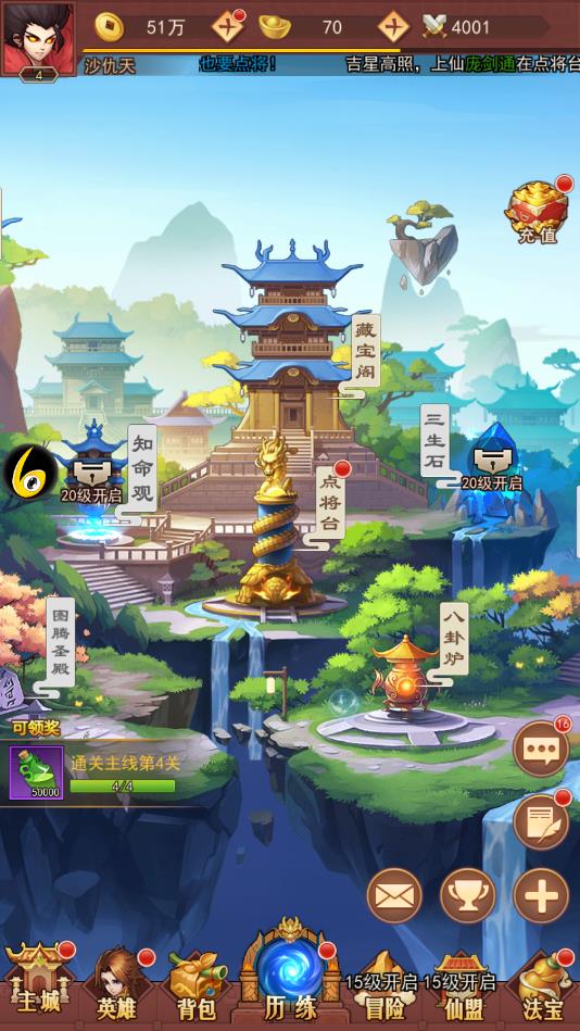 大圣寻妖传官方版 1.0安卓版