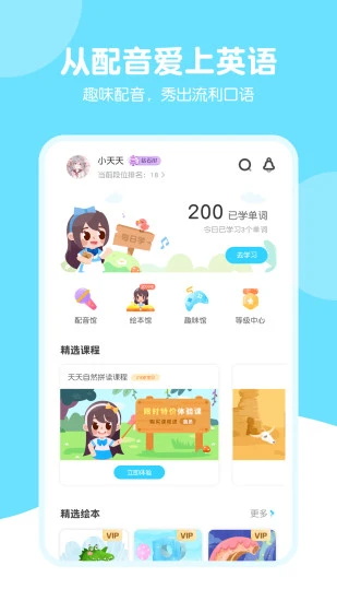 天天趣味英语最新版 1.5.0安卓版