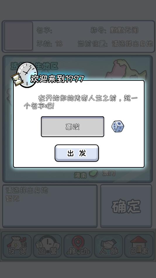 中国式富豪无限金币版 1.01.06中文版