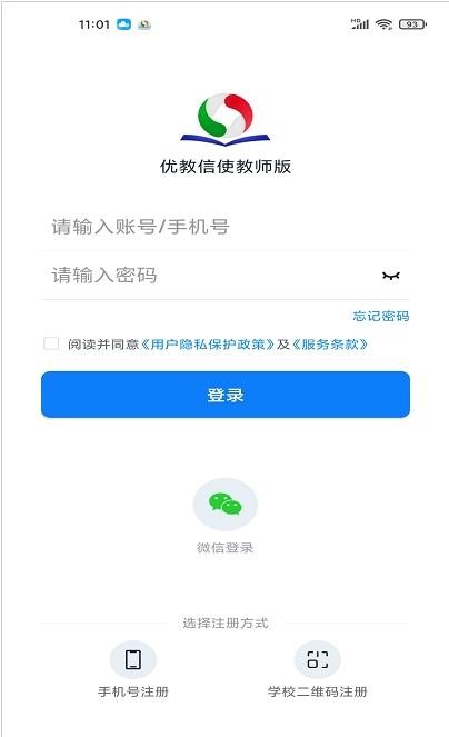 优教信使教师版