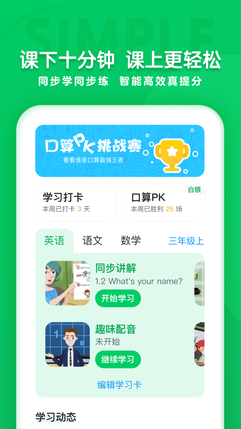 学思知行 ios版