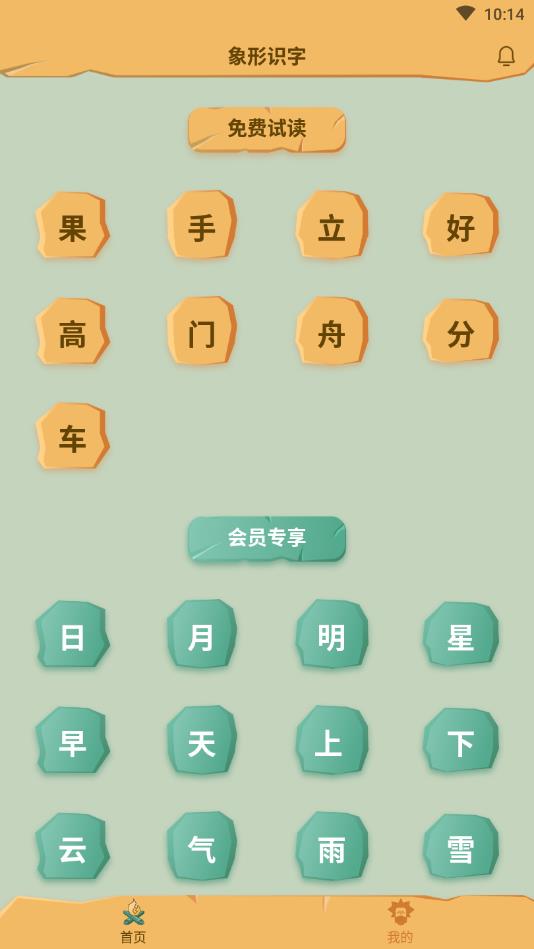 象形识字官方版 1.2安卓版