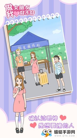 抖音做我女朋友好不好手机版