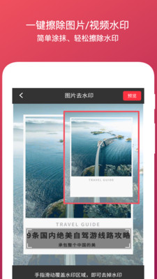 全能去水印官方版 5.4.6安卓版