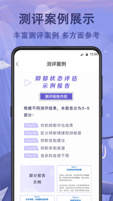 抑郁症测试软件手机版 5.0.6.506安卓版