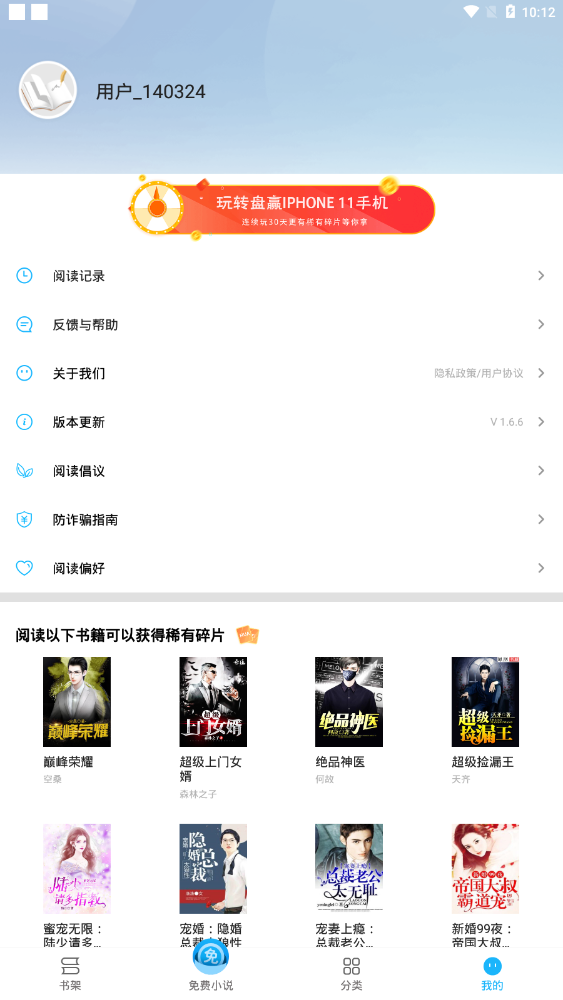 疯狂小说最新版 2.4.0安卓版