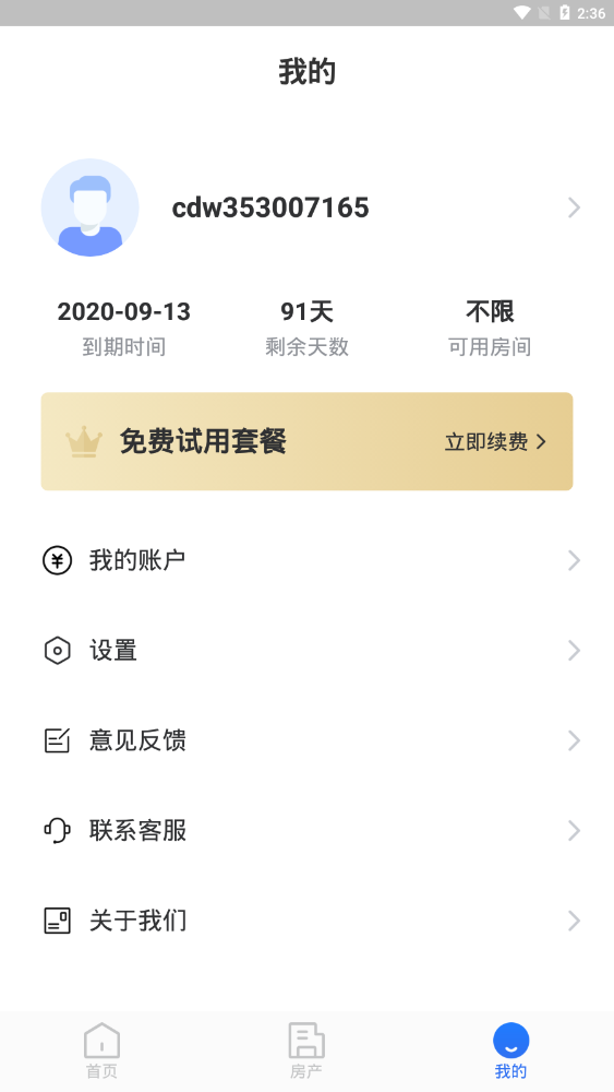 巢得旺房东官方版 1.0.5.0安卓版