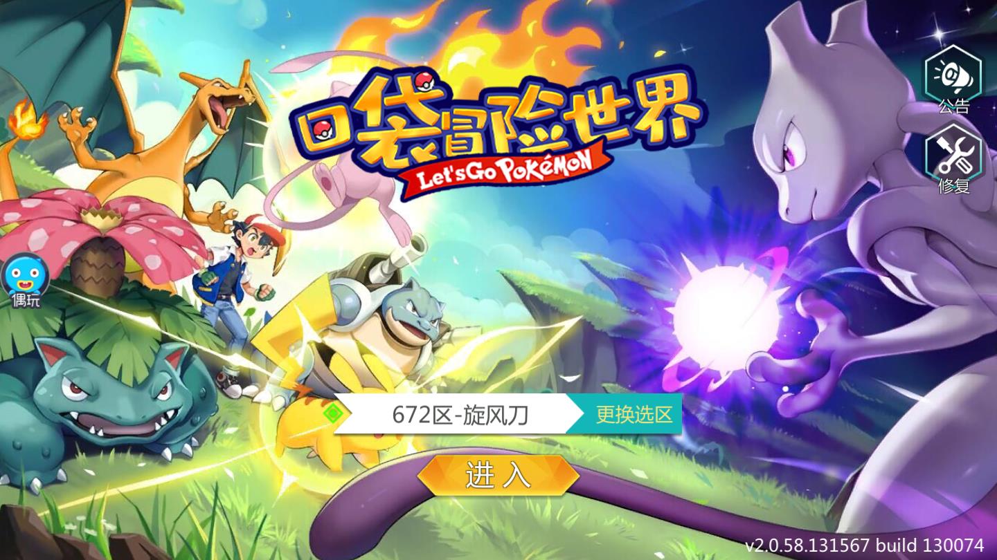 口袋冒险世界官方版 2.0.54. 130074安卓版