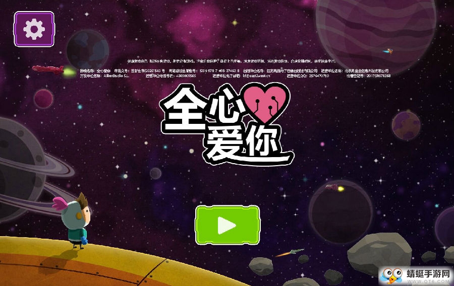全心爱你测试服