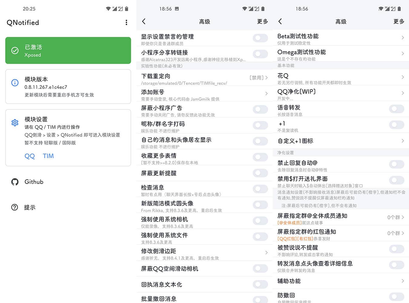 花Q（净化QQ界面Xposed模块）最新安卓版