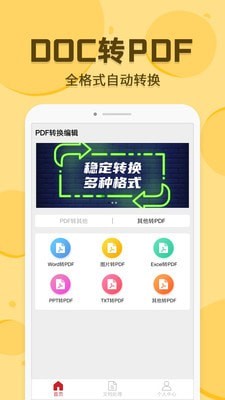PDF编辑转换