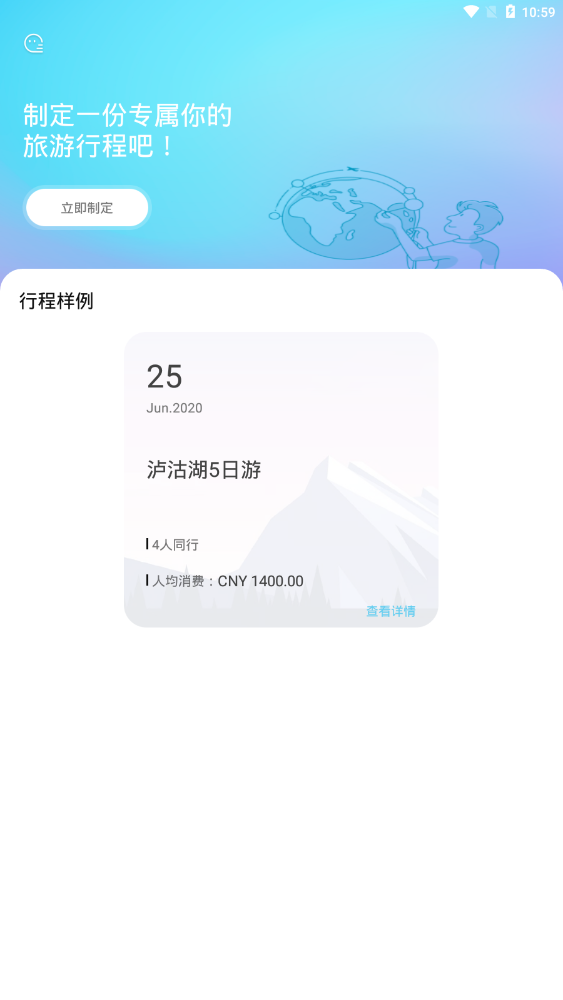 与途旅游官方版 1.1.6安卓版