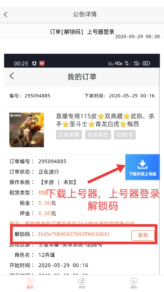省钱租号手游上号器 6.5.3安卓版