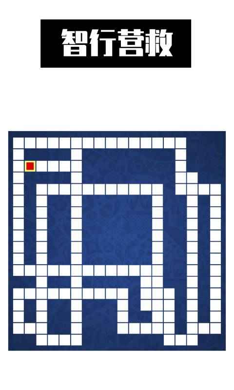 智行营救官方版 0.1中文测试版