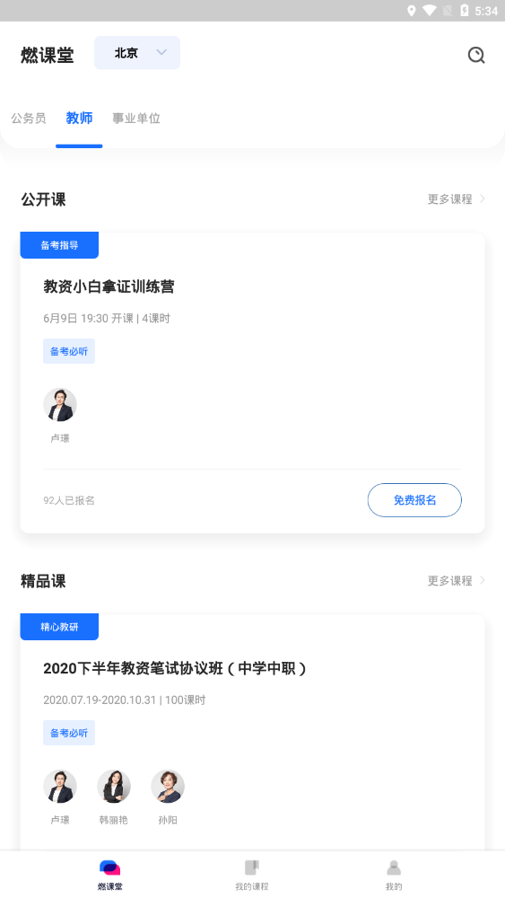 格燃教育官方版 1.4.4安卓版
