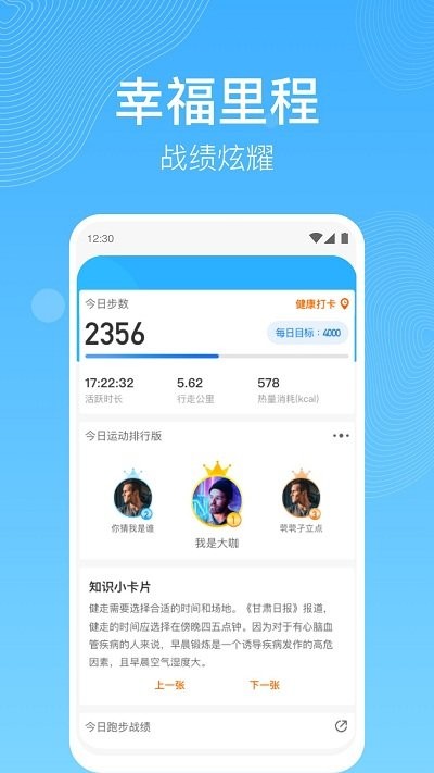 开心走路