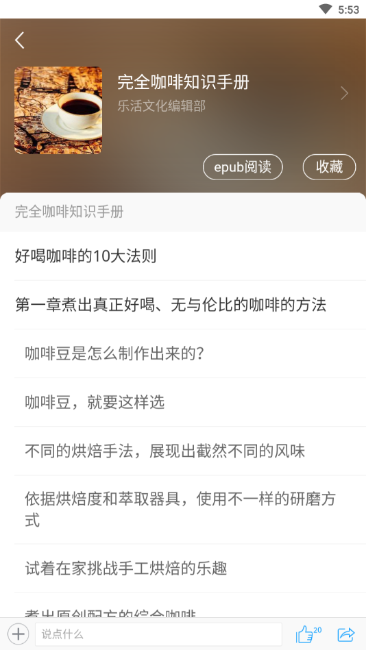 超星移动图书馆 7.6.7安卓版