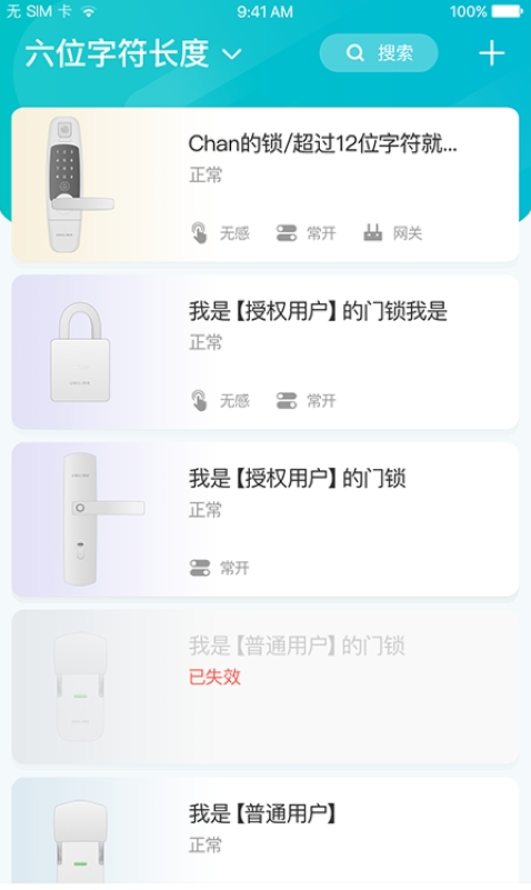 优特智能云锁