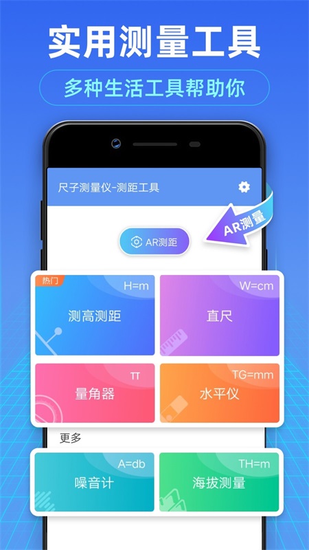 测距测量仪官方版 2.5.79安卓版