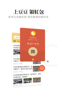 豆豆看点头条新闻赚钱APP软件手机版 3.1.1官方版