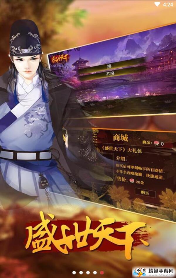 盛世天下之女帝篇内购破解版 1.0.1025中文版