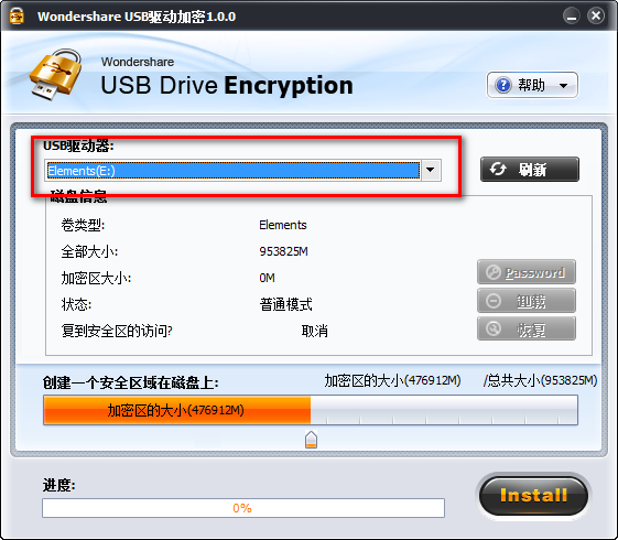 Wondershare USB驱动加密 v1.0免费版