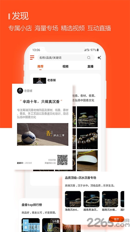入香如净