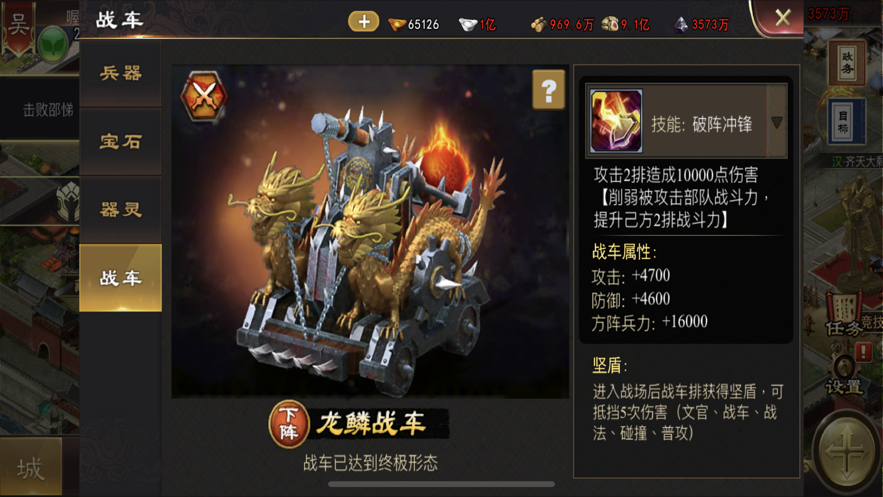三国一统天下 ios版