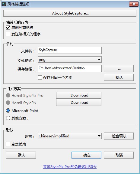 Hornil StyleCapture(智能屏幕捕捉程序) v1.2.1免费版