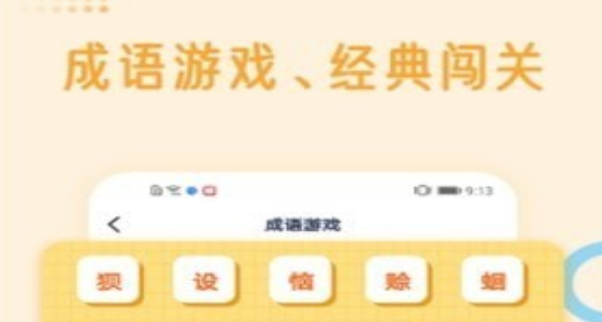 国学成语词典界面示意图