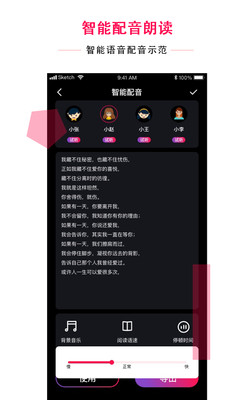 智能配音达人安卓真人版 2.5.4