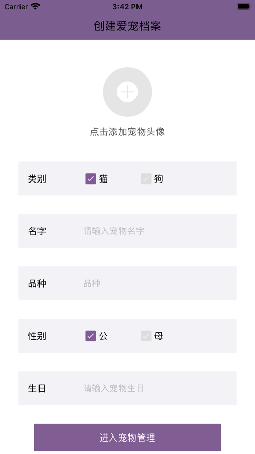 家庭宠物记 ios版