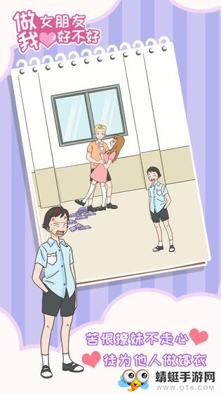 做我女朋友好不好官方版 1.0安卓版