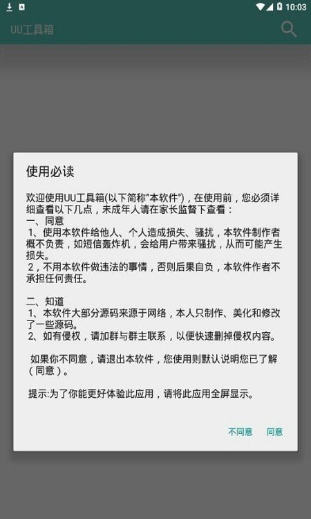 UU工具箱