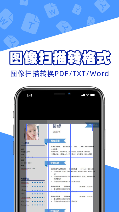 扫描仪PDF转换 ios版