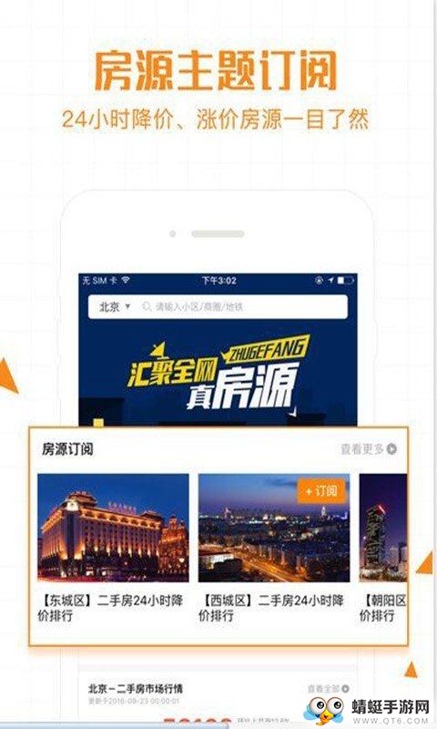诸葛找房 5.0.0.2版本