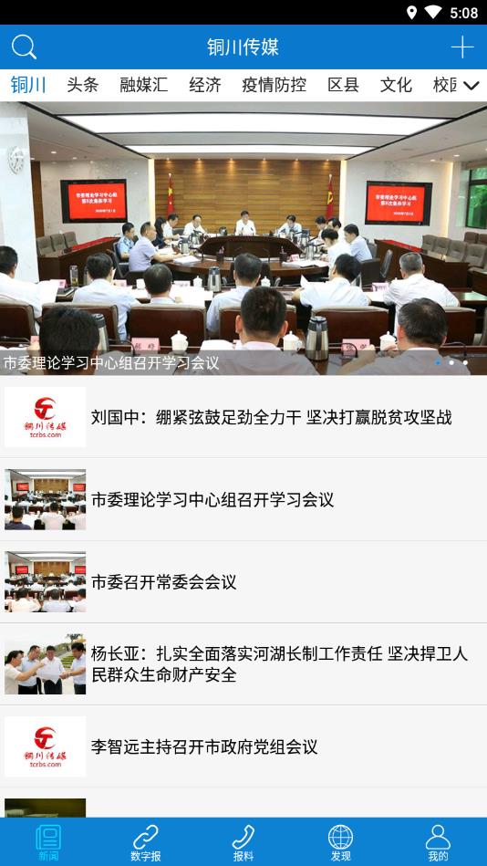 铜川传媒官方版 4.1.5安卓版
