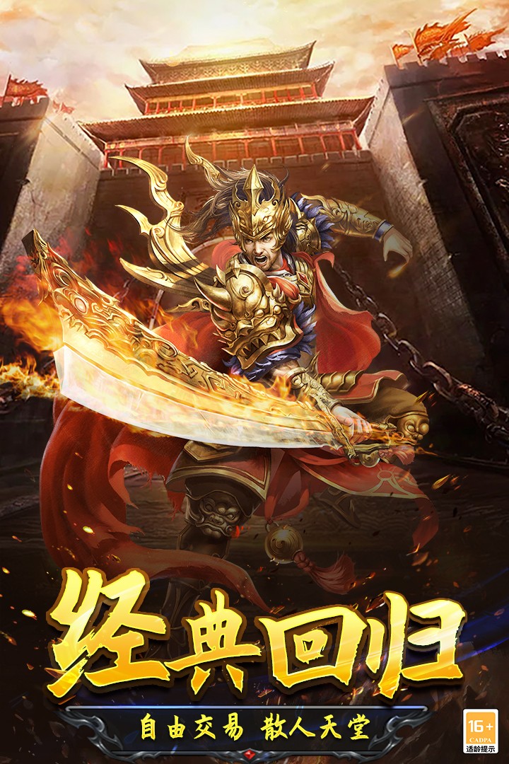 光明使者传奇手游最新版