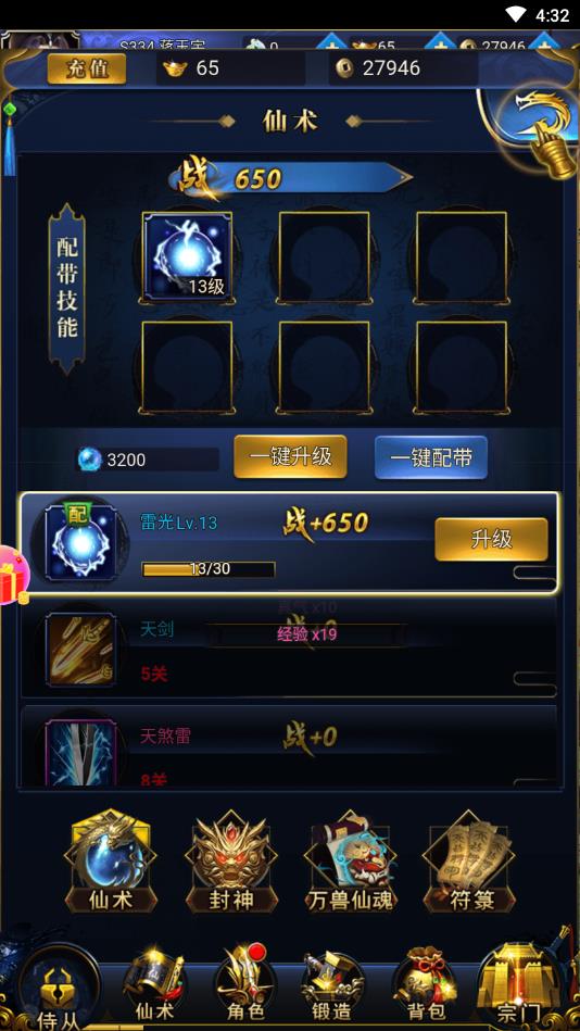 凡人飞仙传新官方版 9.0.0安卓版