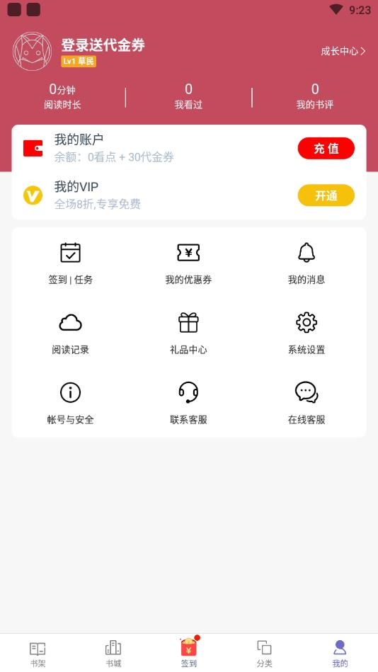 小说阅读吧官方版 7.18.0安卓版